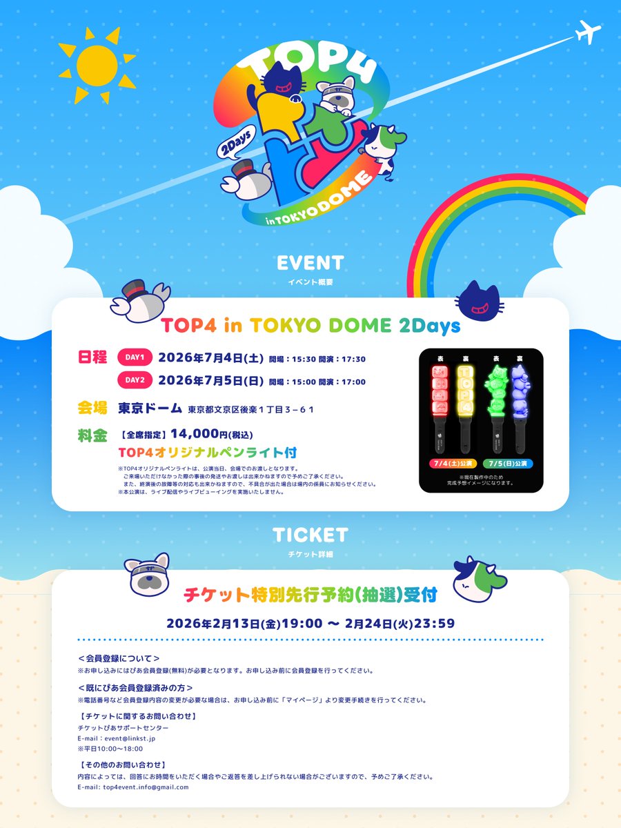 TOP4のリアルイベント、再び！
しかも、初の2デイズ！！

『TOP4 in TOKYO DOME 2Days』
2026年7月4日(土)/5(日)
東京ドーム
出演 : キヨ/レトルト/牛沢/ガッチマン

イベントの詳細や先行予約情報はツリーにてご確認ください！

公式サイト：top4-event.com

#TOP4TOKYODOME2