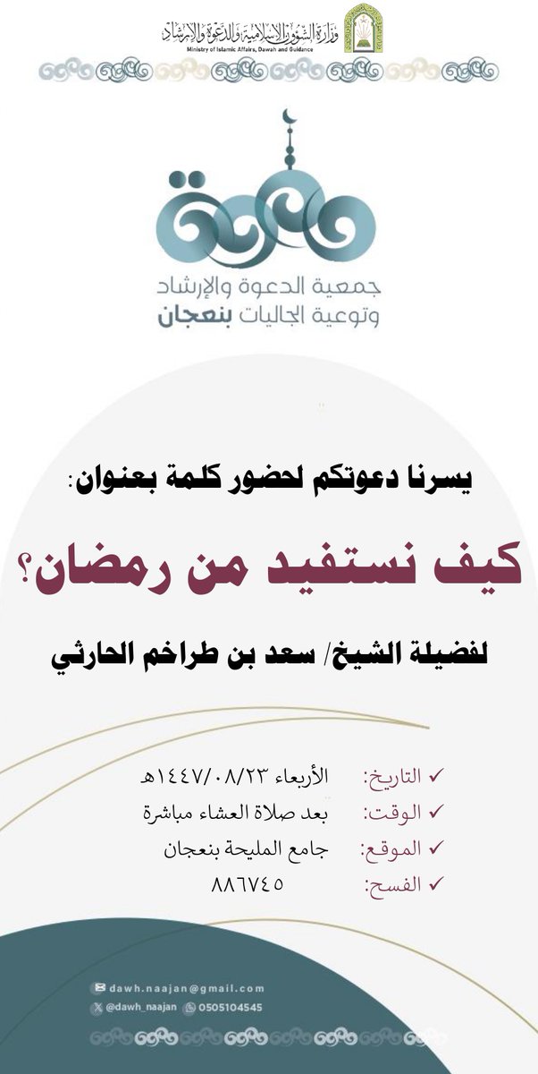 جمعية الدعوة بنعجان (@dawh_naajan) on Twitter photo 