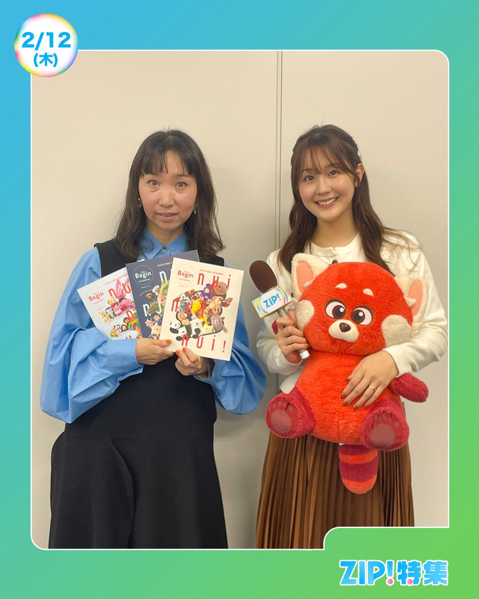 ☀️あしたのZIP! 2/12(木)☁️ ZIP!特集は カバンに何のぬいぐるみを