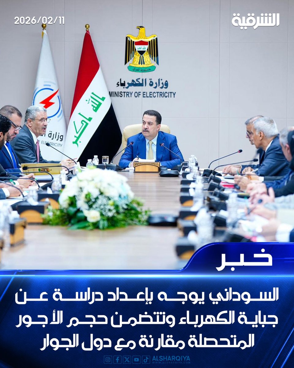 AlSharqiya TV - قناة الشرقية tweet media