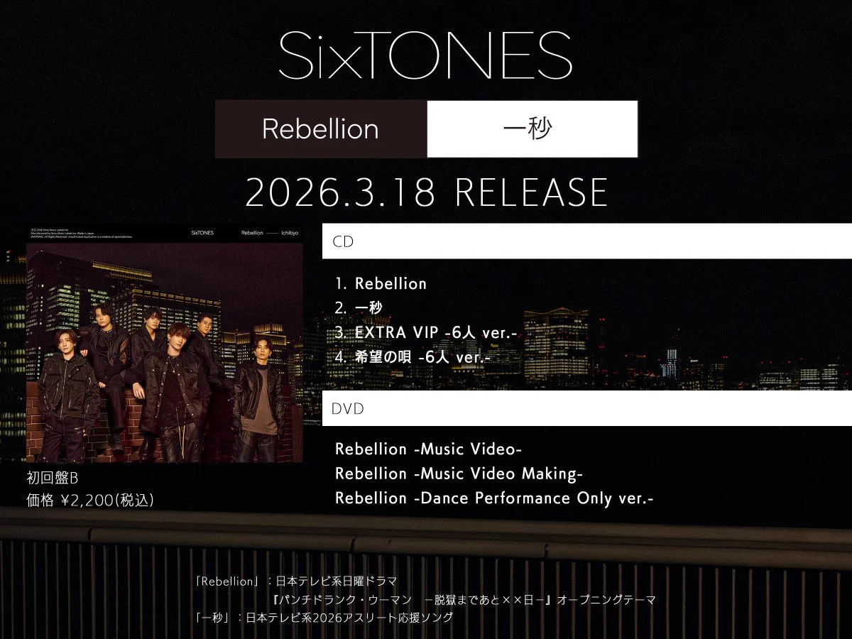 SixTONES / ソニーミュージック on X