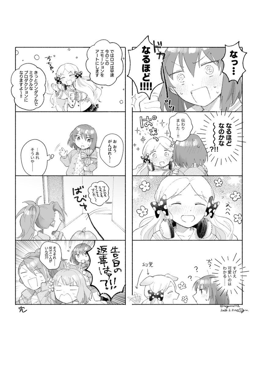 ※ロコすば　　彼女は元々返事を求めていない（伝わればいい）