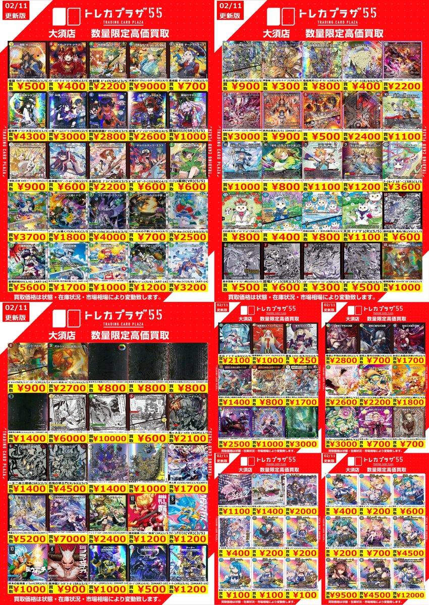 デュエルマスターズ】【#デュエマ】 デュエマ買取表更新のお知らせ