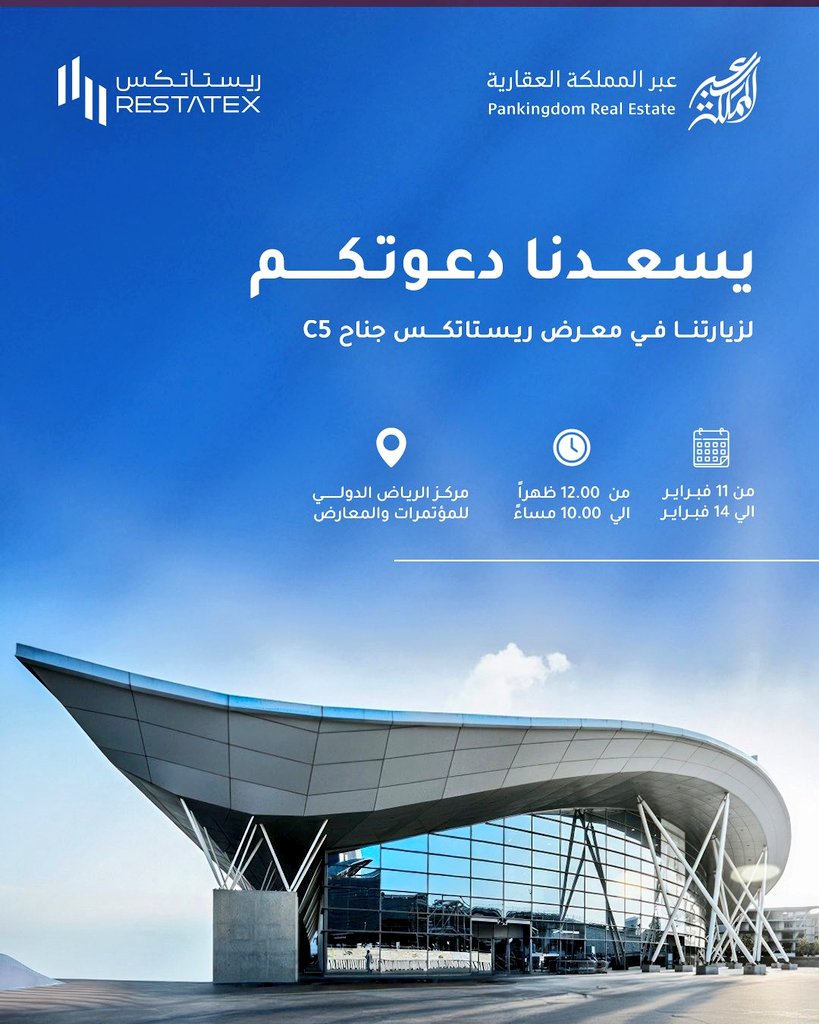 شركة عبر المملكة العقارية <a href="/pankingdom_sa/">عبر المملكة العقارية</a> راعياً ذهبياً في ريستا تتكس 2026 <a href="/restatex/">معارض ريستاتكس العقارية</a>
🗓️ 11 – 14 فبراير 2026
📍 مركز الرياض الدولي للمؤتمرات والمعارض
#ريستاتكس_2026 #ريستاتكس #العقار_السعودي #السوق_العقاري #الاستثمار_العقاري #تنظيم_السوق_العقاري #التسجيل_العيني #وعي_عقاري