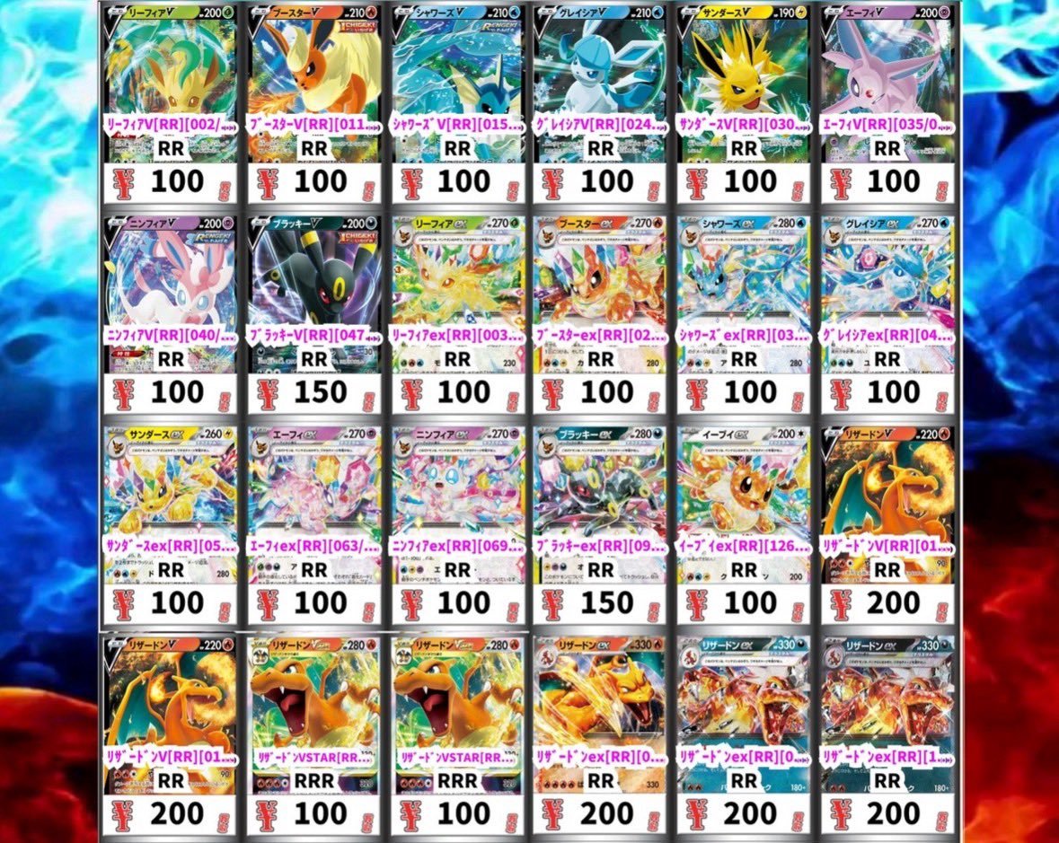 ポケモンカード ブイズ・リザードン大量買取しております！！ 1枚から