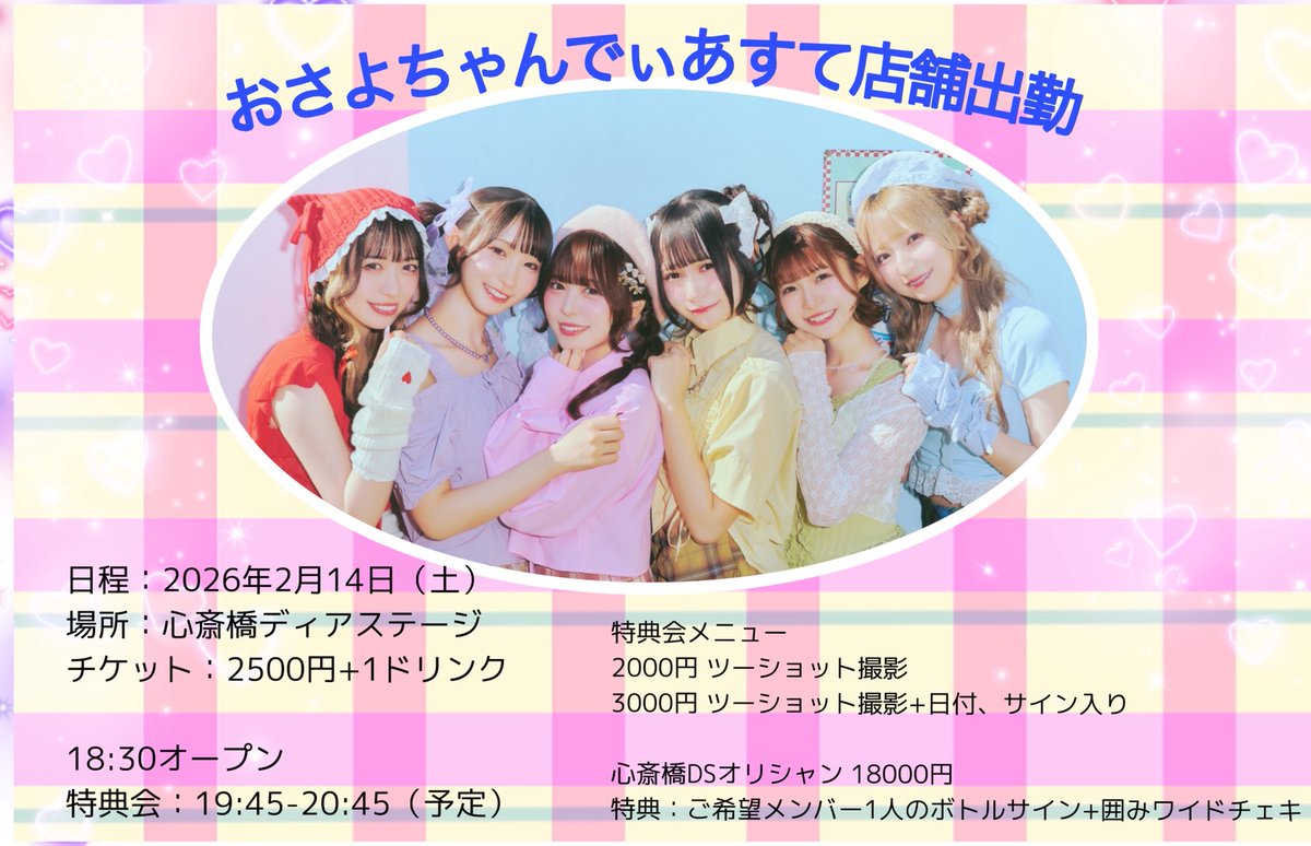 大阪の夜は心斎橋ディアステージ🍻 「おさよちゃんでぃあすて店舗出勤