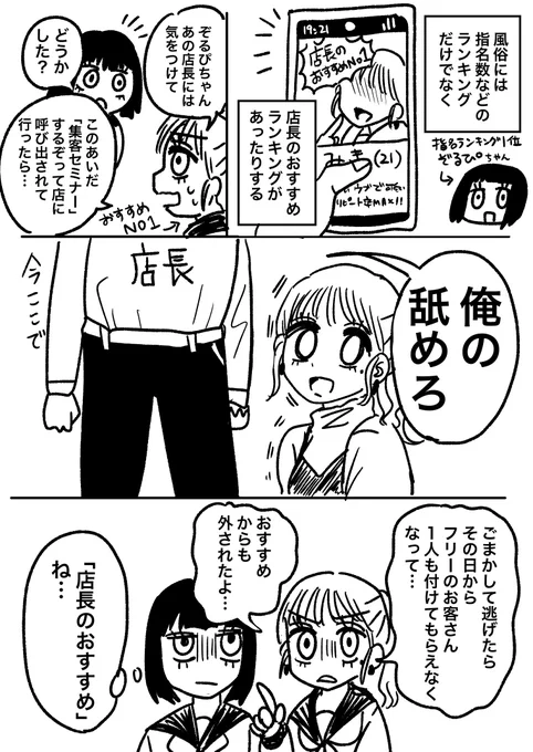 風俗嬢と6年半住んでた時の話⑩
【悪徳店長】 