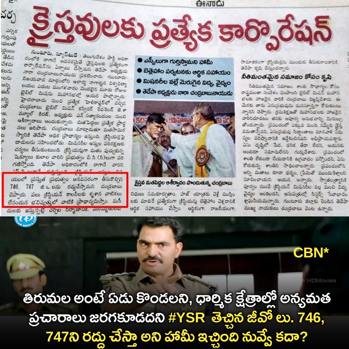 JaganannaCNCTS's tweet photo. హిందూ ద్రోహి చంద్రబాబు.

తిరుమల అంటే ఏడు కొండలని, ధార్మిక క్షేత్రాల్లో అన్యమత ప్రచారాలు జరగకూడదని #YSR గారు తెచ్చిన జీవోలు. 746, 747ని రద్దు చేస్తా అని హామీ ఇచ్చింది నువ్వు కాదా @ncbn?

#SaveTTDFromTDP
#SadistChandraBabu
#TDPFakeNewsFactory
#JaganannaConnects https://t.co/iNKfweVBuN