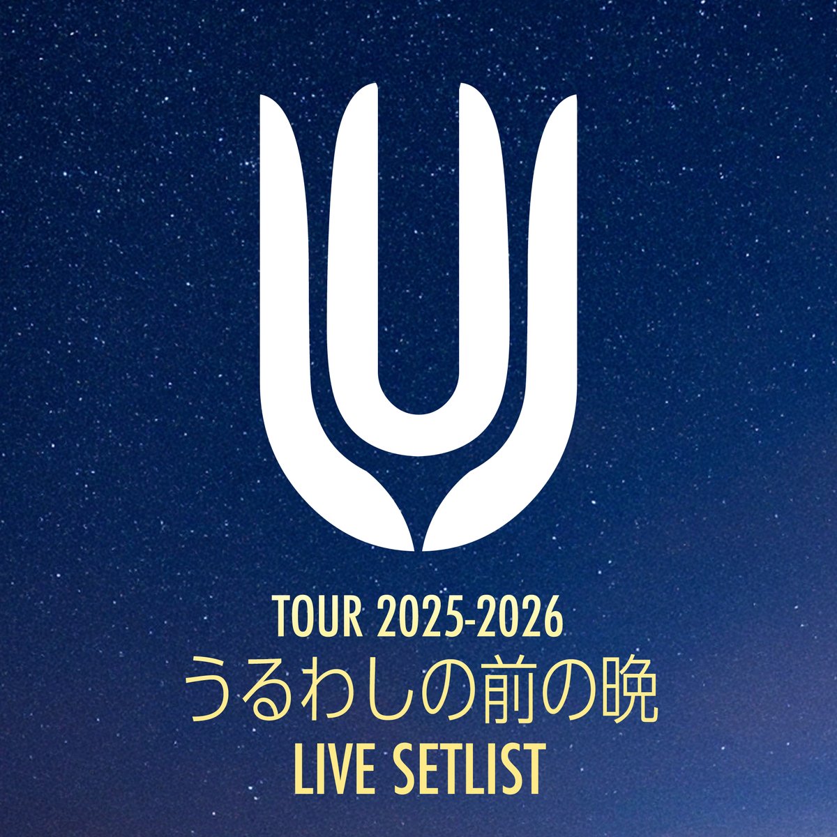 toysfactory's tweet photo. UNISON SQUARE GARDEN
TOUR 2025-2026「うるわしの前の晩」
セットリストはこちらからどうぞ

M14はストリーミング未配信、
シングル「シュガーソングとビターステップ」の
カップリングに入っています

https://t.co/UfJ53EVcYG https://t.co/3BuFdsOeYn