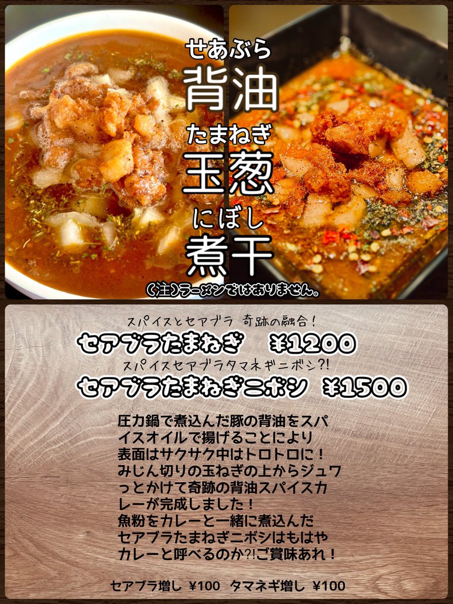 pandoranokibou's tweet photo. 本日はご来店いただき誠にありがとうございました😂🙏

背油玉ねぎニボシは完成させるのがとても難しいカレーでした🥲
スパイスとニボシと背油のバランスを両立することが大変で…😅

召し上がっていただいたお客さまから「美味しかったよ」と言ってもらえて本当に良かった😭

明日もがんばります😂❣️ https://t.co/GYl3qdLFJV