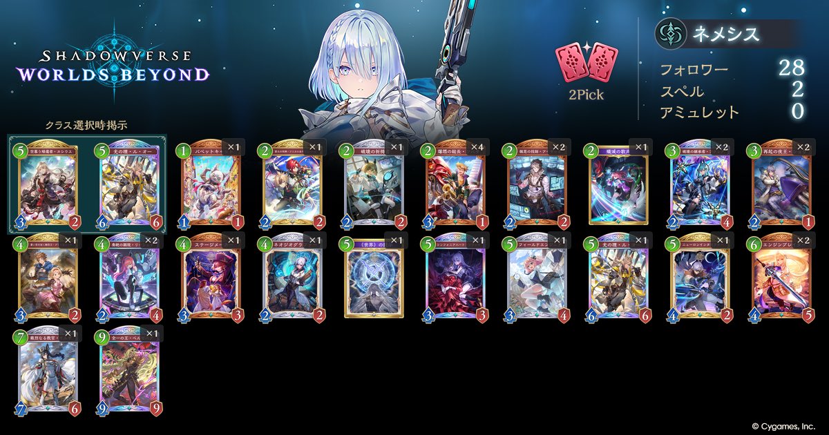 mochi_kuisugi's tweet image. ネメシスで7勝達成🙌

リーシェナとアクシア２枚、そこにゼバっさん添えてるだけのただの準構築ピックだった💦

ステージメーカー人形4点からのアクシア超進化という、構築のオーディンムーブみたいな試合も何試合かあった😊

#シャドバWB #2Pick