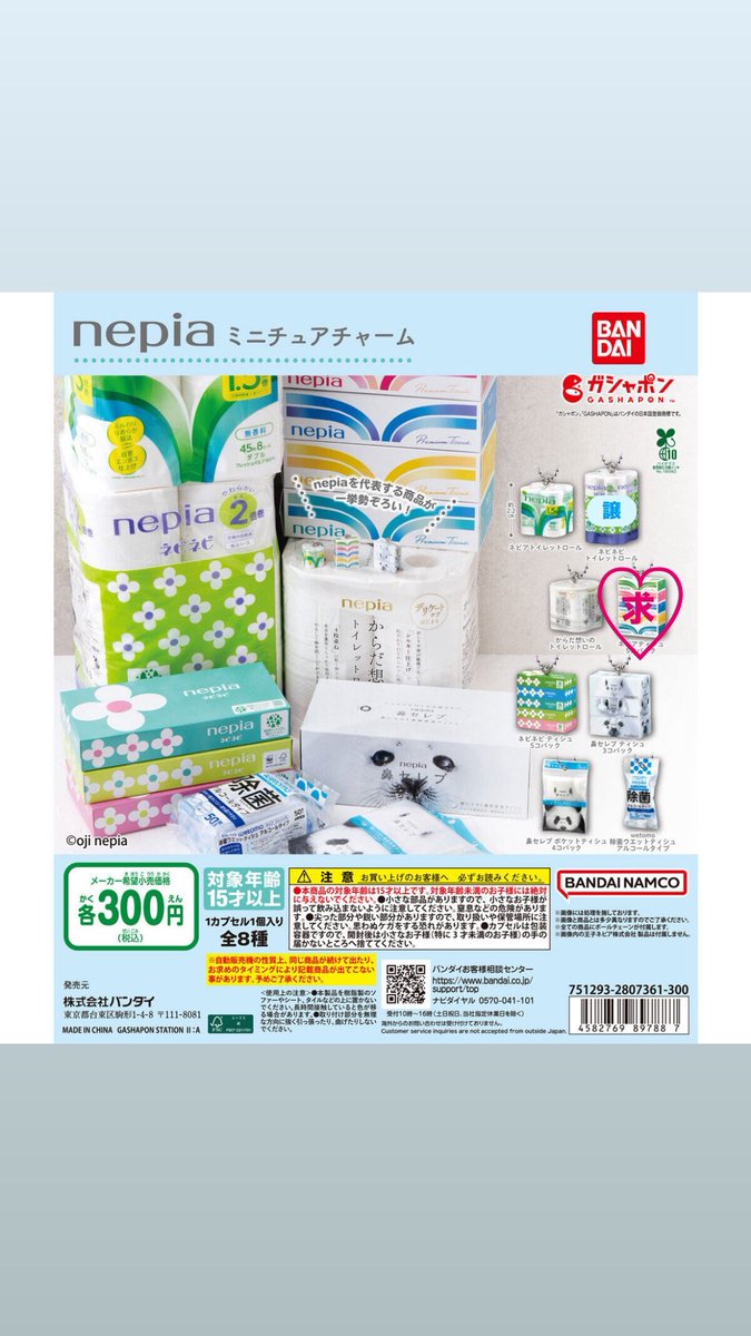 hesui25's tweet photo. nepia ミニチュアチャーム

譲：ネピネピトイレットロール(画像1枚目参照)

求：ネピアティッシュ5コパック(画像2枚目参照)

郵送での交換でお願いします。

#nepiaミニチュアチャーム https://t.co/UPm5NL3uRJ