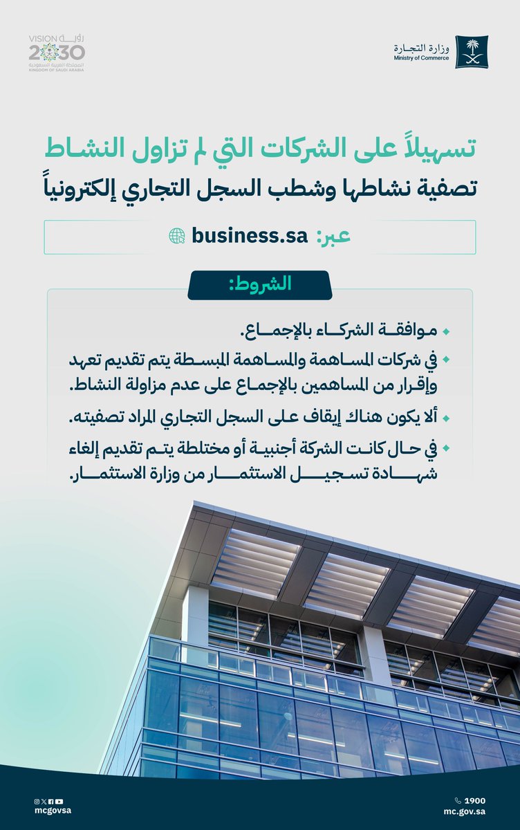 وزارة التجارة | Ministry of Commerce tweet media