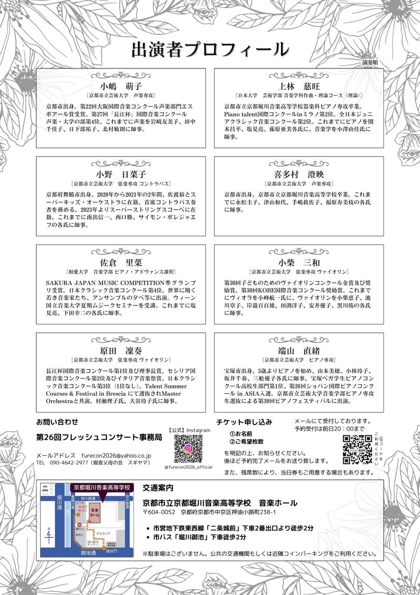hinacb's tweet photo. 2026年5月17日(日)
第26回 京都堀川音楽高等学校卒業生による新人演奏会 フレッシュコンサートに出演させていただきます🌱
私はボッテジーニの作品を2曲演奏させていただきます。伴奏は飯田華怜ちゃんです🎹
精一杯頑張ります！是非お越しください✨
P.S. フライヤーデザインはフレコン役員の母です😂 https://t.co/7pXuTqLrPC
