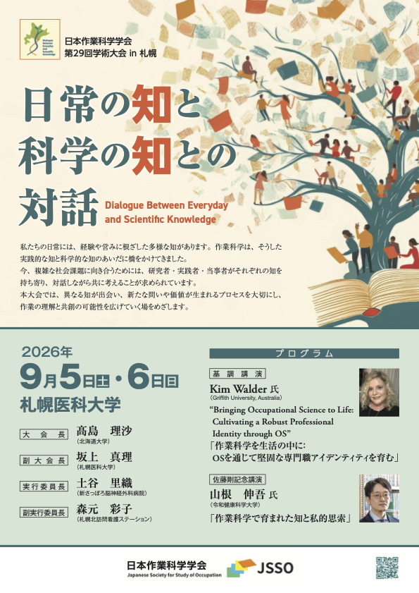 日本作業科学学会第29回学術大会in札幌 tweet media