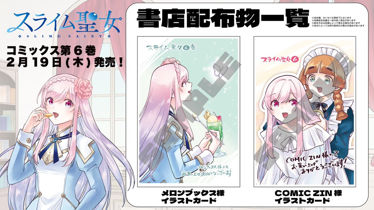 メロンブックス様やCOMIC ZIN様では 描き下ろしイラストカードを配布