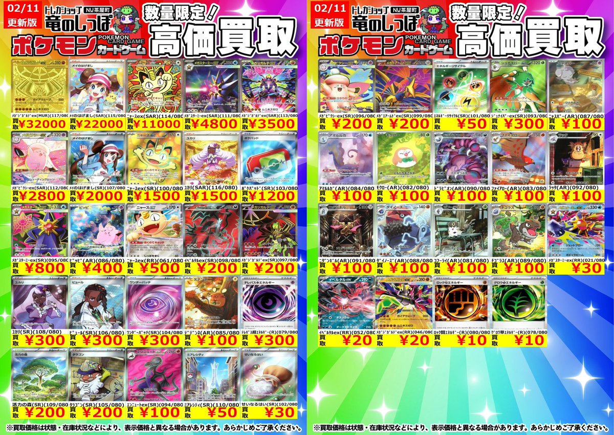 高価買取情報 #ポケカ】 #竜のしっぽNU茶屋町店 ／ #ポケモンカード