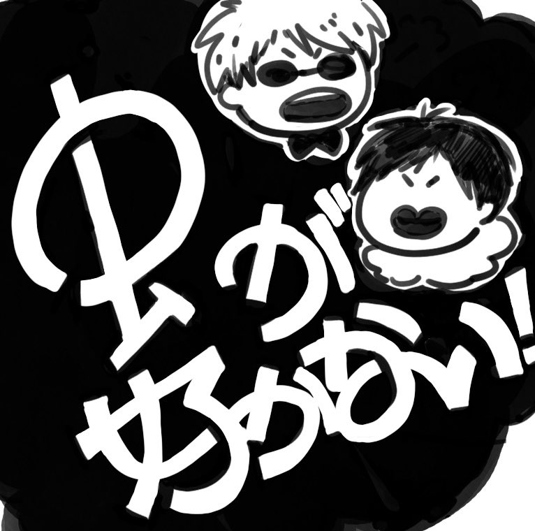 こういうダイカットステッカーを作りたかったんですけど間に合わずだったので清書してどっかで形にしたいっす