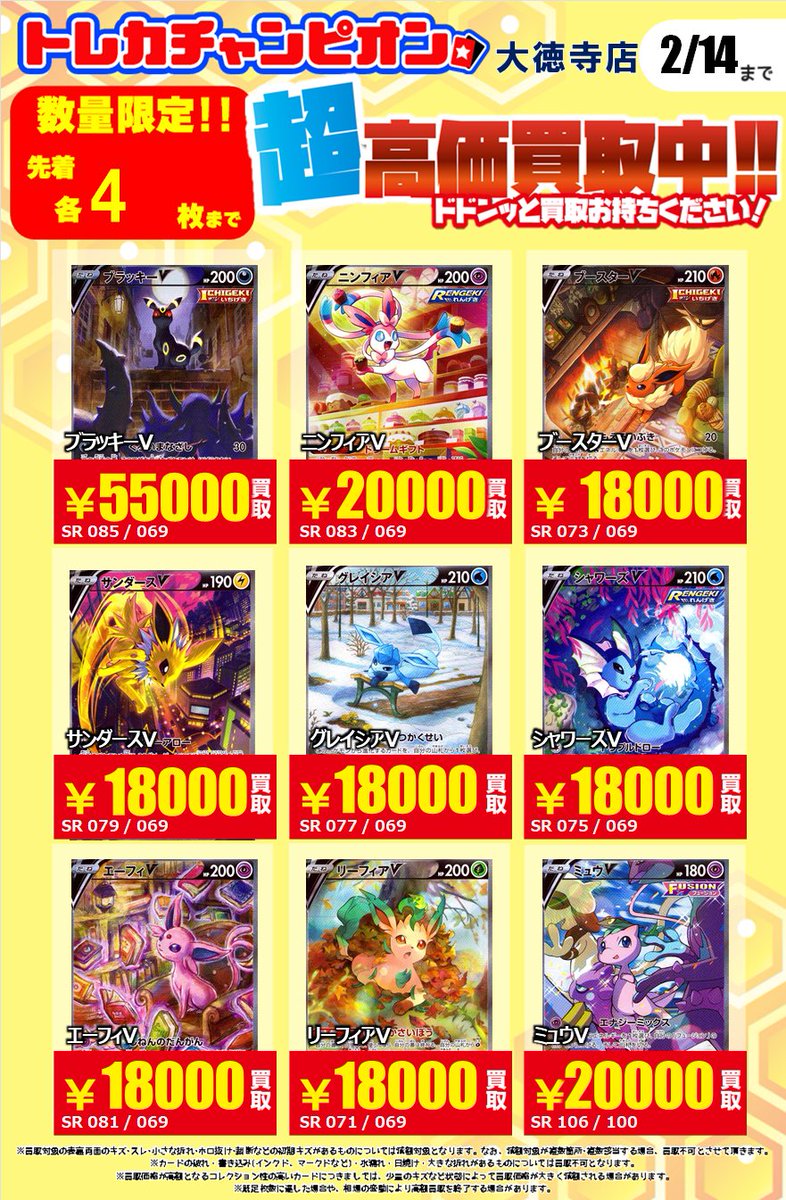 💰💰💰💰💰💰💰💰💰 💰ポケカ超高価買取💰 💰💰💰💰💰💰💰💰💰 👉2⃣