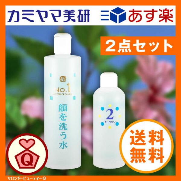 在庫あり】No.1・顔を洗う水・500ml ＋ チュラサン2・保湿ローション