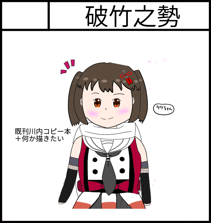 t-k竹ちゃん111@　NEXT：2026/4/29　全艦東へ3 tweet media