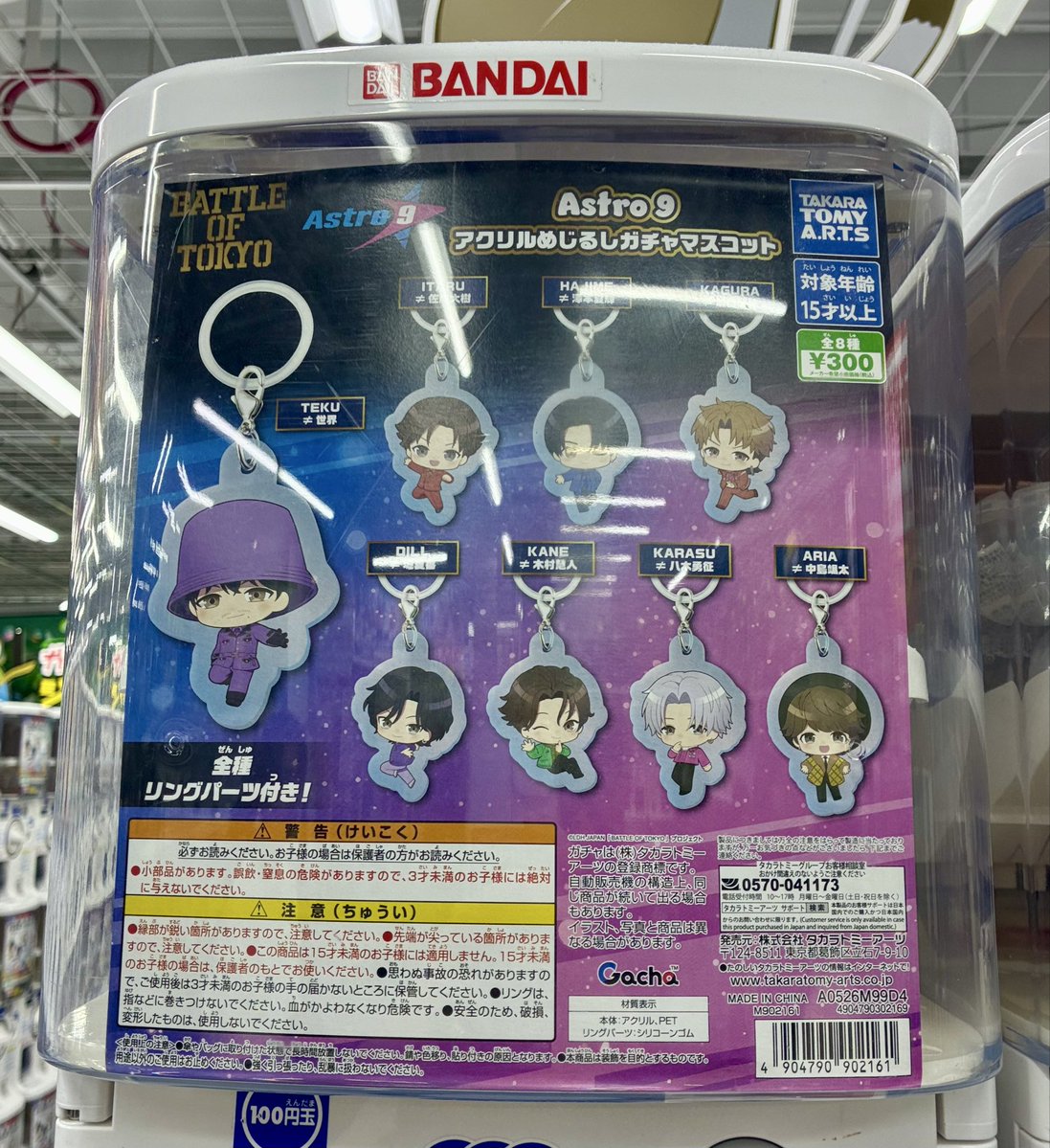 交換】 FANTASTICS ファンタ Astro9 アクリル めじるし ガチャ