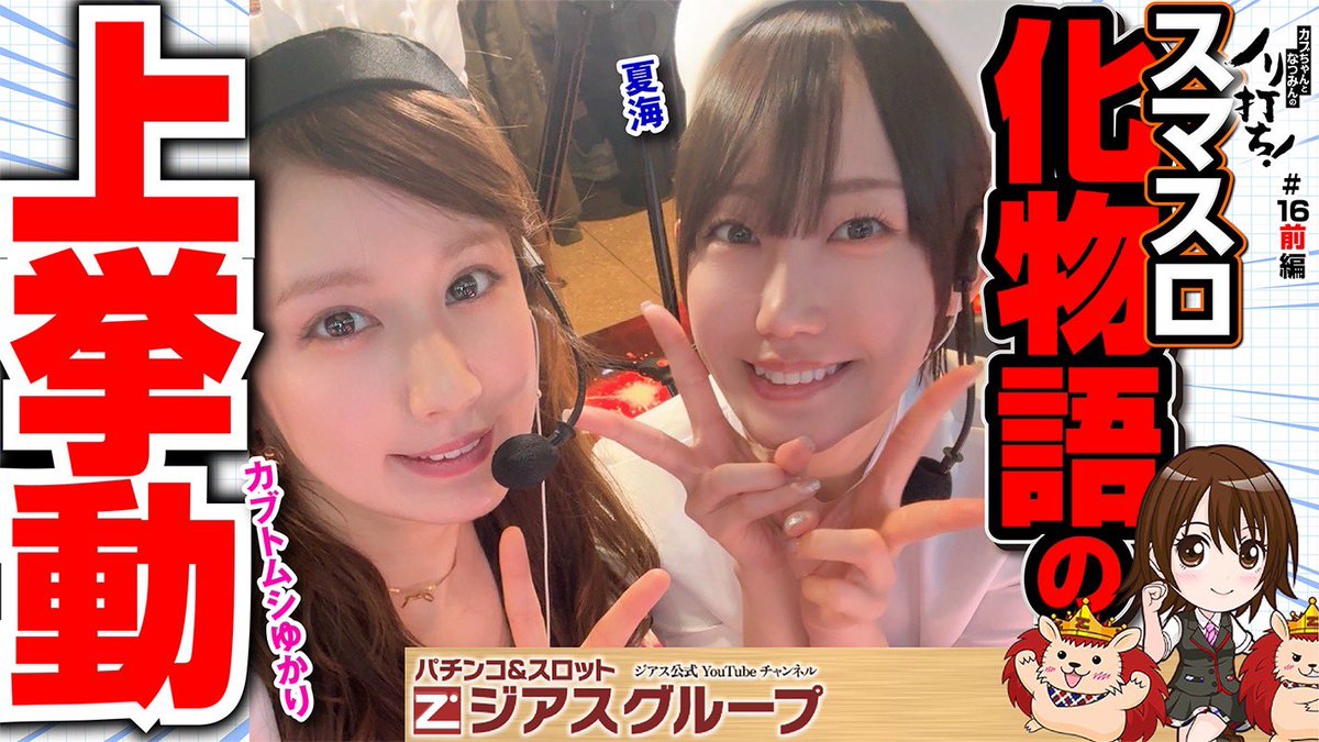 夏海@なつみん🐬 (@natsumin_0809) / Posts / X