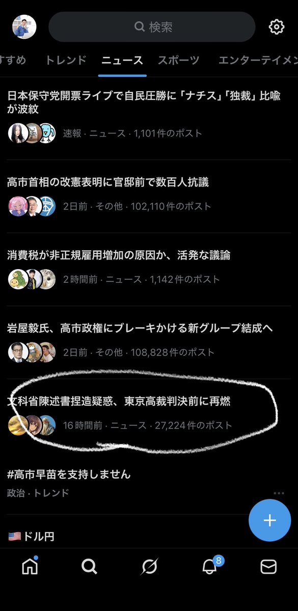 統一教会員拡散しないなと思ったら、拡散力、ものすごくあった。
日本政府（左翼側）に追求していきましょ。

そしてその上に「高市政権にブレーキ」？
岩屋マジでお前ふざけんな！