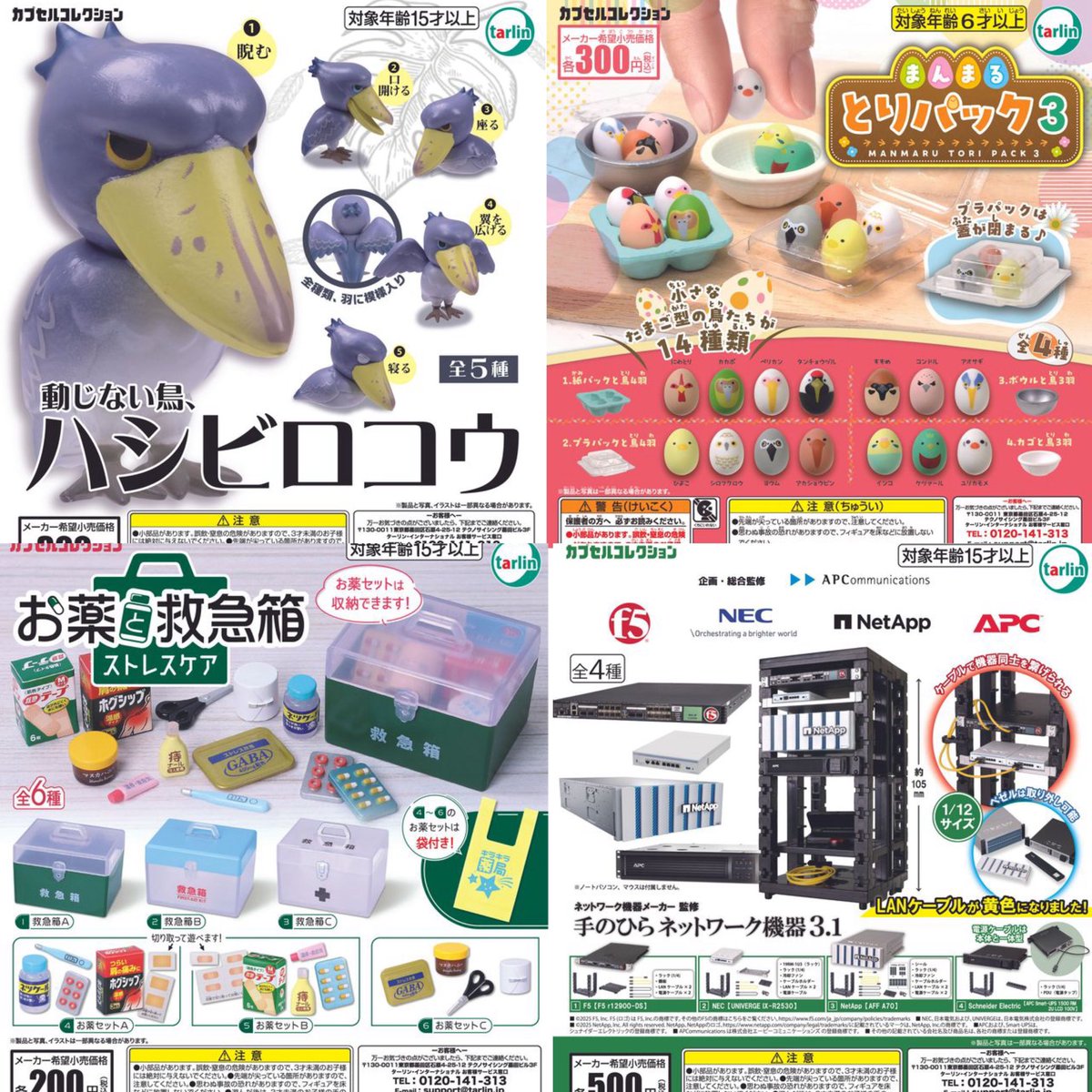 12種入荷しました