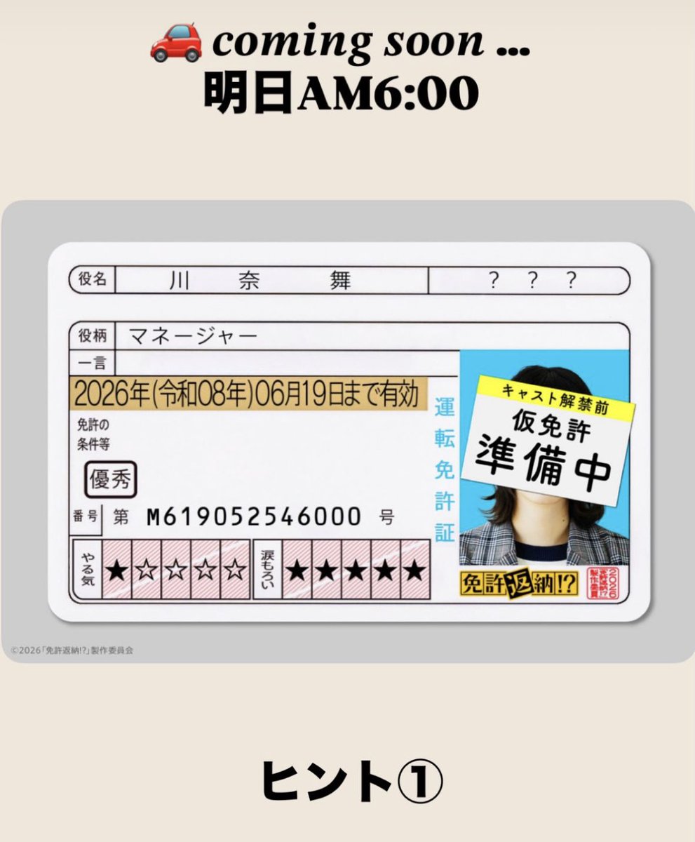 数字とホクロと舘さん 明日が楽しみ！