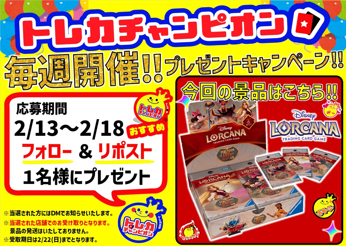 🔥‼️BIG NEWS‼️🔥 】 #ロルカナ BOXプレゼントキャンペーン 🎉当選