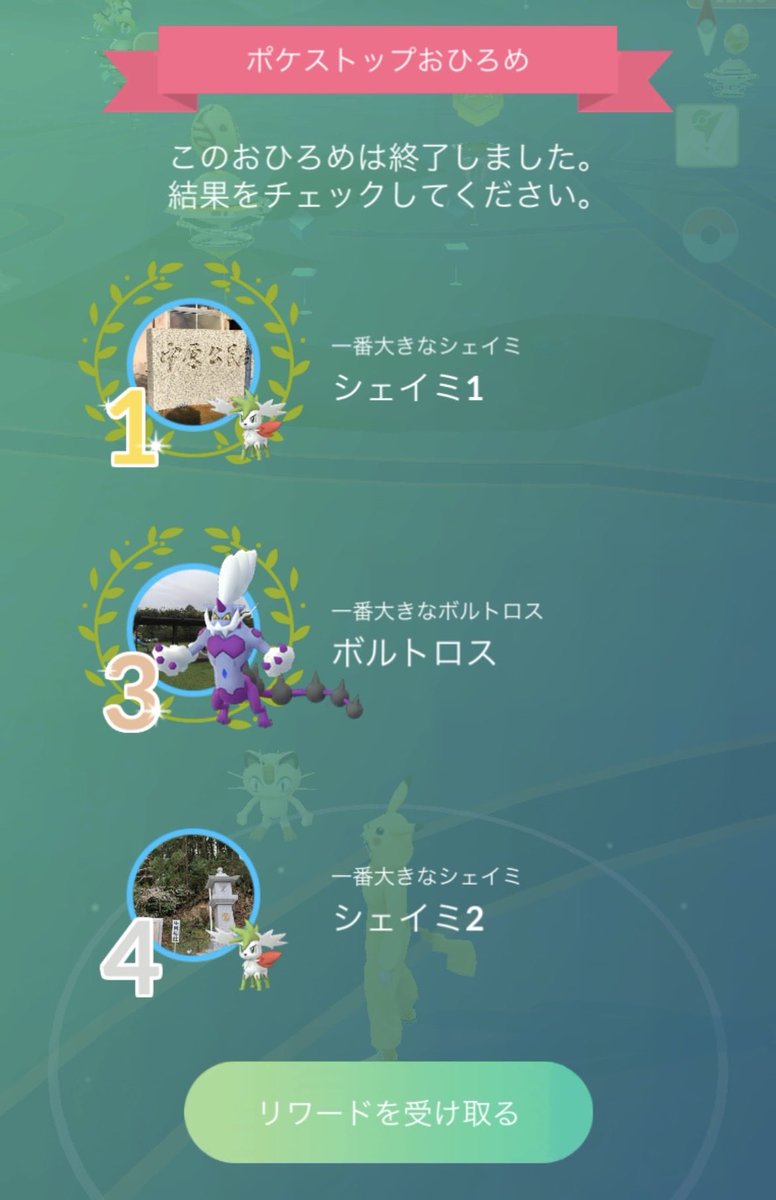 arceus0112's tweet photo. 厳しい戦い🏆
ひこうタイプのポケモン全然もっていなかった(T . T)
次のおひろめは何かなー😗
#ポケモンgo
#おひろめ
#プラチナメダル https://t.co/fFxvPUjonI