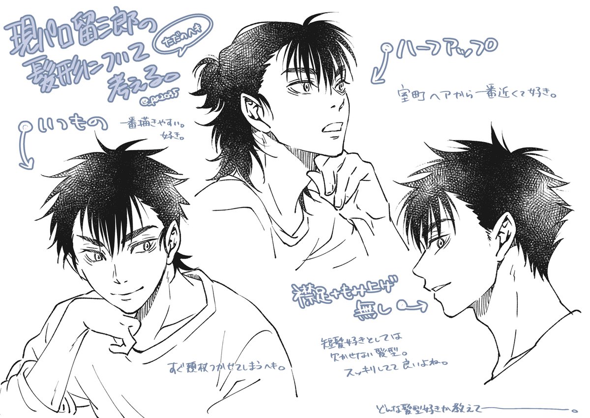 ⚠️現パロ留の好きな髪型