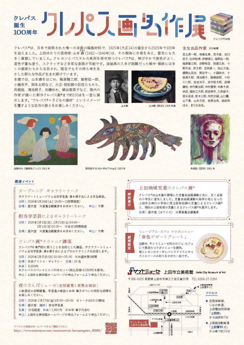【展示してます】
クレパス画名作展
2026.1.24土-3.22日
上田市立美術館（長野県上田市）

サクラアートミュージアムに収蔵いただいているF8サイズの「Octopus」が展示されております。いつものアクリルのスパッタリングではなく、レアなクレパス画です！

santomyuze.com/museumevent/ku…