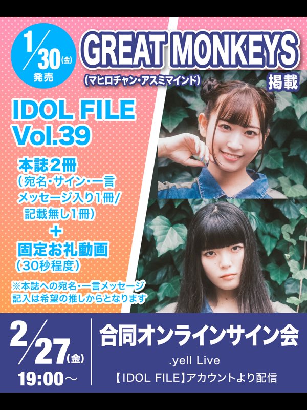 27日は19:00～オンラインサイン会あります♪🩷レアなBABYTANTSとの配信