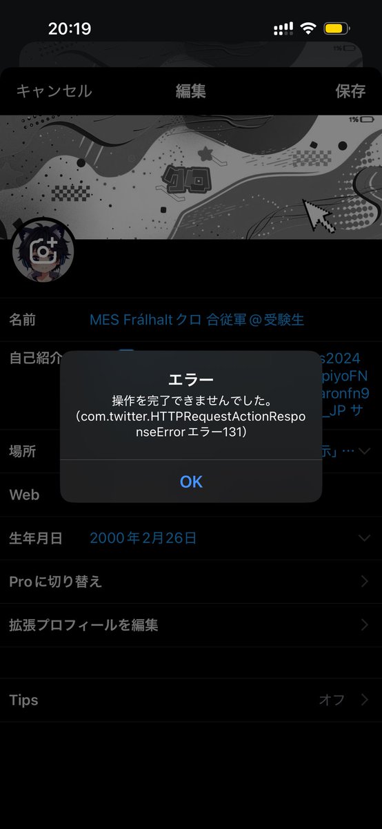 名前ミスって変更したいのに出来ない…