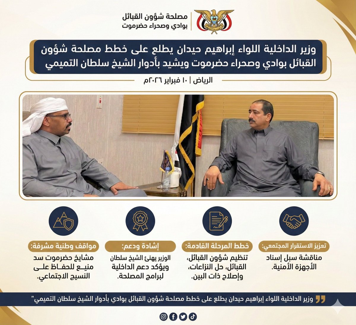 مصلحة شؤون القبائل بوادي وصحراء حضرموت tweet media