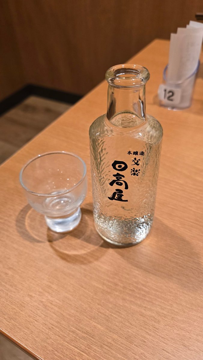 今日は <a href="/love_5110s/">しゅり</a> ちゃんと10年9ヶ月記念日❤ これからもよろしくな!!
それにしても日高屋は安くて最高だわ👍
もう常連客になりそうw 日本酒うめぇ🍶