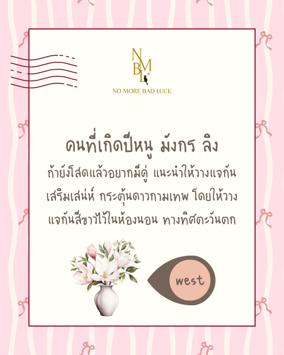 No More Bad Luck | มูยังไงให้ปัง tweet media