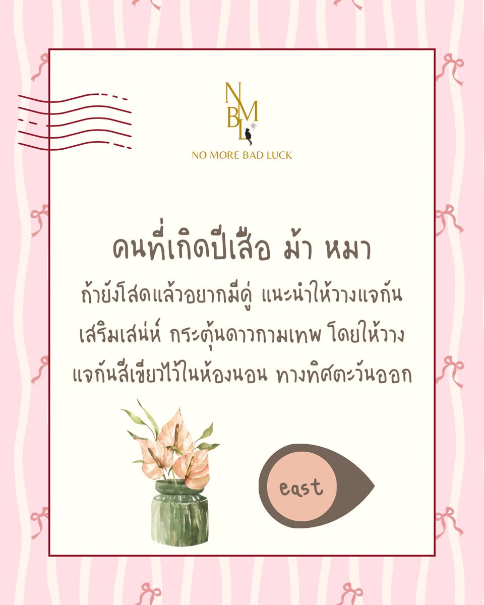 No More Bad Luck | มูยังไงให้ปัง tweet media