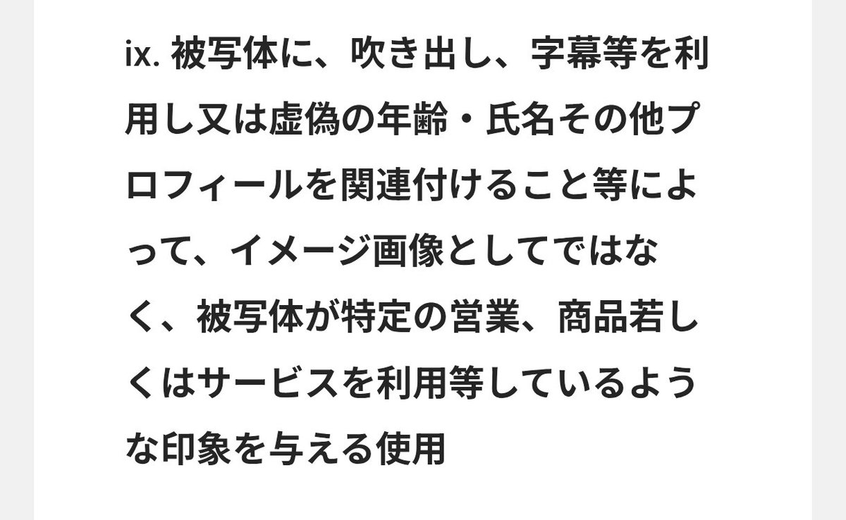 これ案外守られてないことが多いんですが、実際の購入者・利用者、あとは実際に働いてるかのような社員とかに見えるような感じで実写の人物素材使用はNGにしてる素材サイトがほとんどと思ってます。
一例としてPIXTAには以下規定がありますね🙂
pixta.jp/guide/?p=58210…