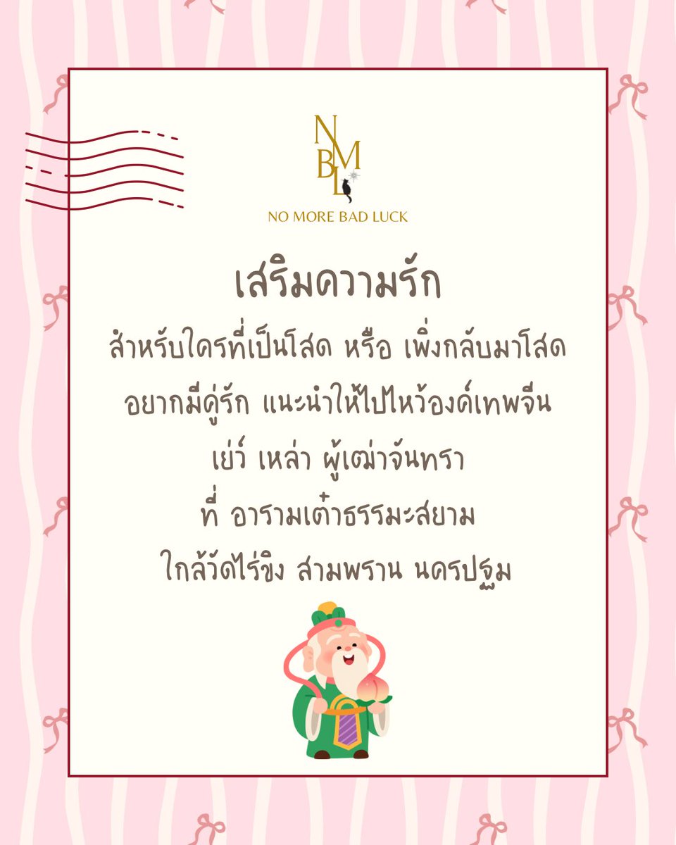 No More Bad Luck | มูยังไงให้ปัง tweet media