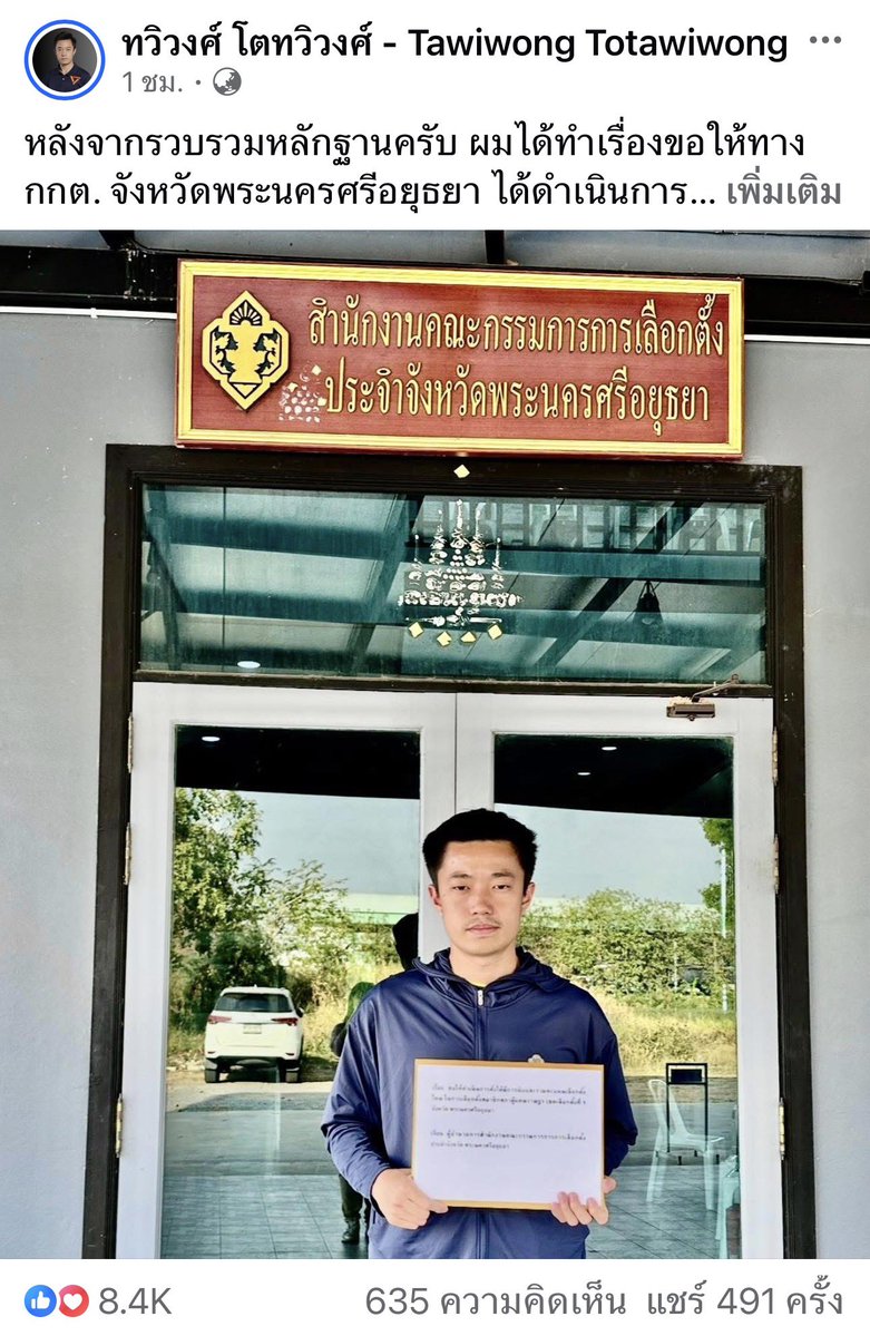 น้องยื่นแล้วววววววว
ดีใจมากที่ลุกขึ้นมาสู้ เสียดาย สสมน้ำดี หนึ่งเดียวของอโยธยา คือน้องอยู่ดูเรื่องน้ำตั้งแต่วันแรกๆ สส มีเยอะพรรคอื่น เห็นน้องนี่ละตามเรื่องน้ำทุกวัน..กุเสียแทนคนอยุธยาจริงๆๆ