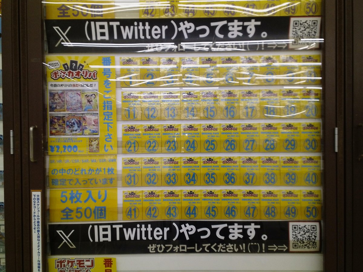 ポケカ￥2,200（税込）オリパ販売開始しました！