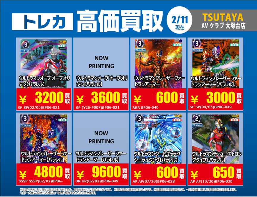 買取情報】【X限定】 🔥2/11買取募集情報🔥 ウルトラマンカード