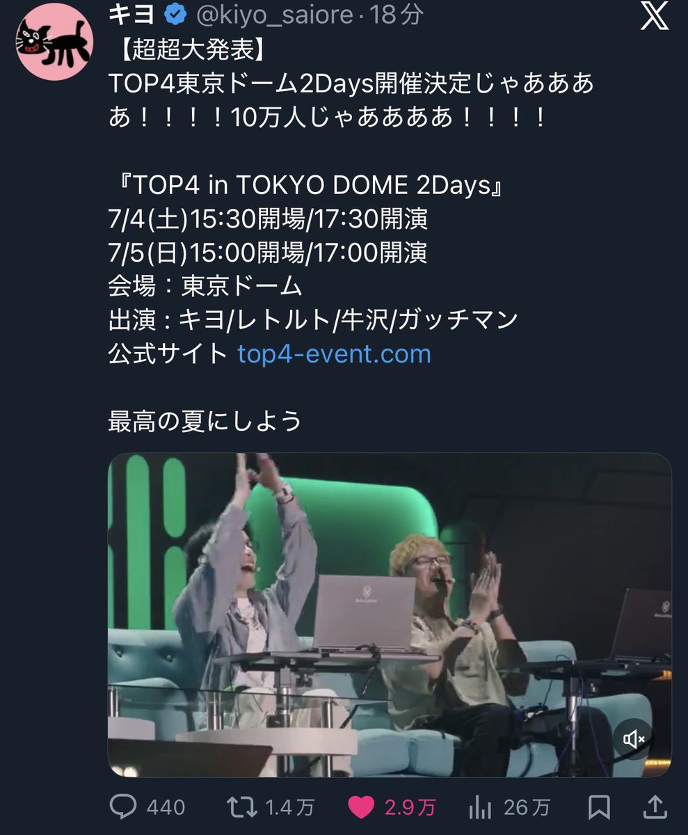 待って？？
この前のきらこすで
次にキヨのイベントあったら絶対行くって
友達と話してたんだよ？wwww
宣言通り行かせて頂きます✋
 #キヨ  #東京ドーム