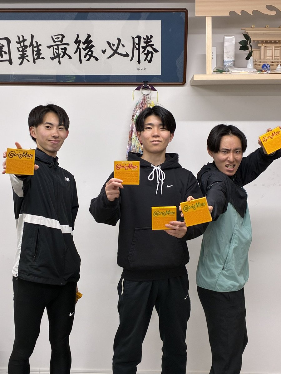 那須拓陽高校出身で麗澤OBである田中さんからカロリーメイトの差し入れをもらいました！

ご支援してくださりありがとうございます！
新シーズン、箱根予選会に向けて日々頑張ります！