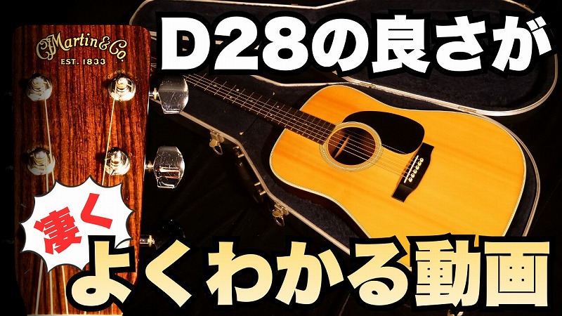 Martin D-28 1988年製 ジャンク品 1988 Martin D-28 - ヴィンテージ