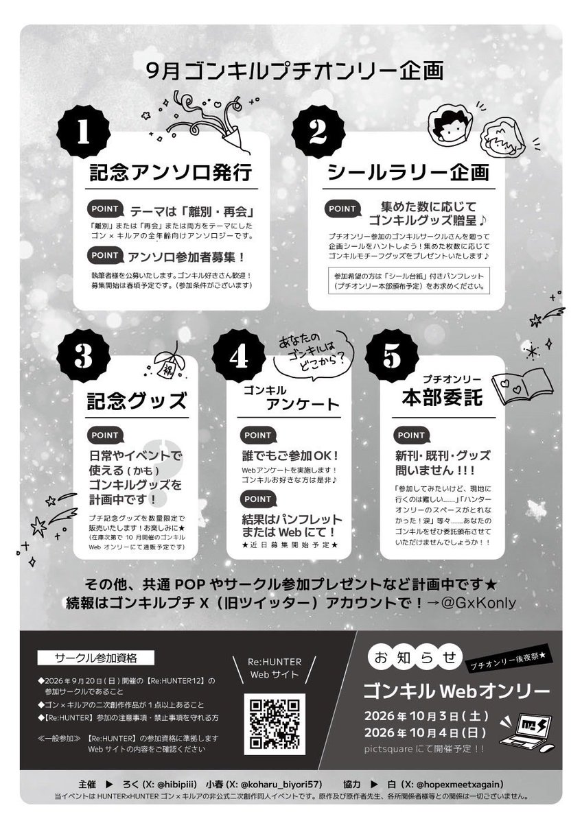 GKプチオンリー 次回26/9/20 tweet media