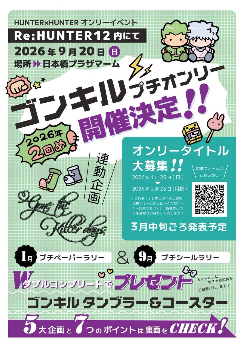 GKプチオンリー 次回26/9/20 tweet media